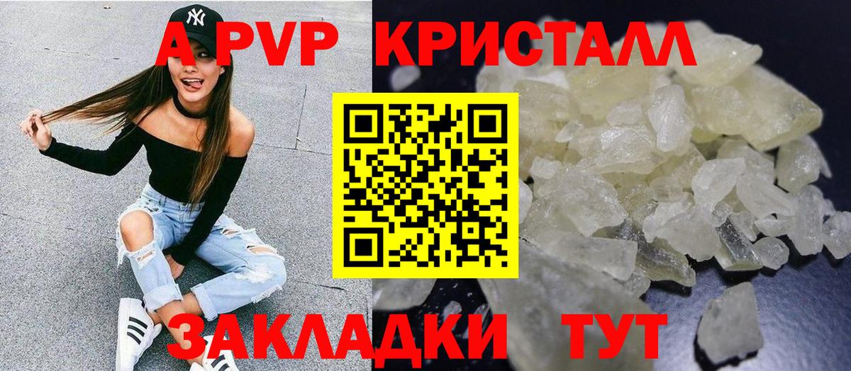 Альфа ПВП Crystall  дарнет шоп  Alpha-PVP крисы CK  Якутск  Вход с VPN 