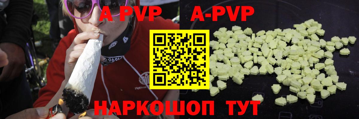 A-PVP Соль Якутск
