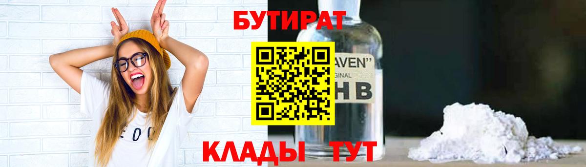 Бутират BDO 33% Якутск