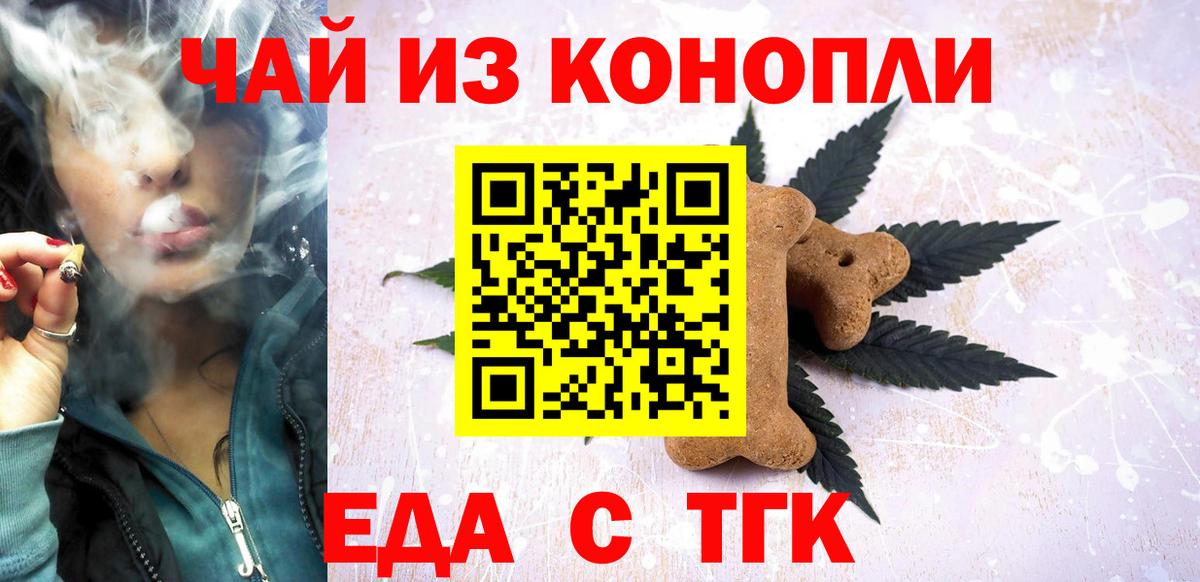 Еда ТГК марихуана Якутск
