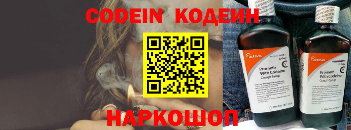 Якутск  Codein Purple Drank  Кодеин Purple Drank  Вход с VPN 