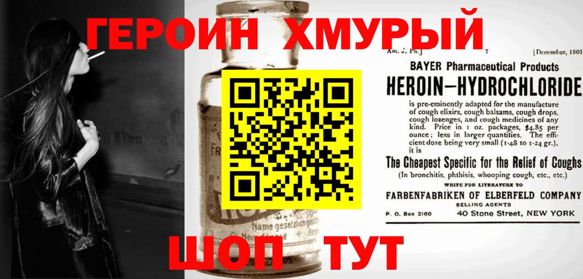 Героин гречка Якутск