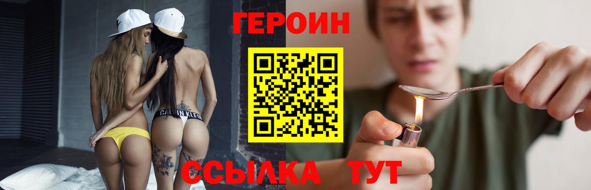 Героин  ГЕРОИН гречка  Вход с VPN  Якутск 