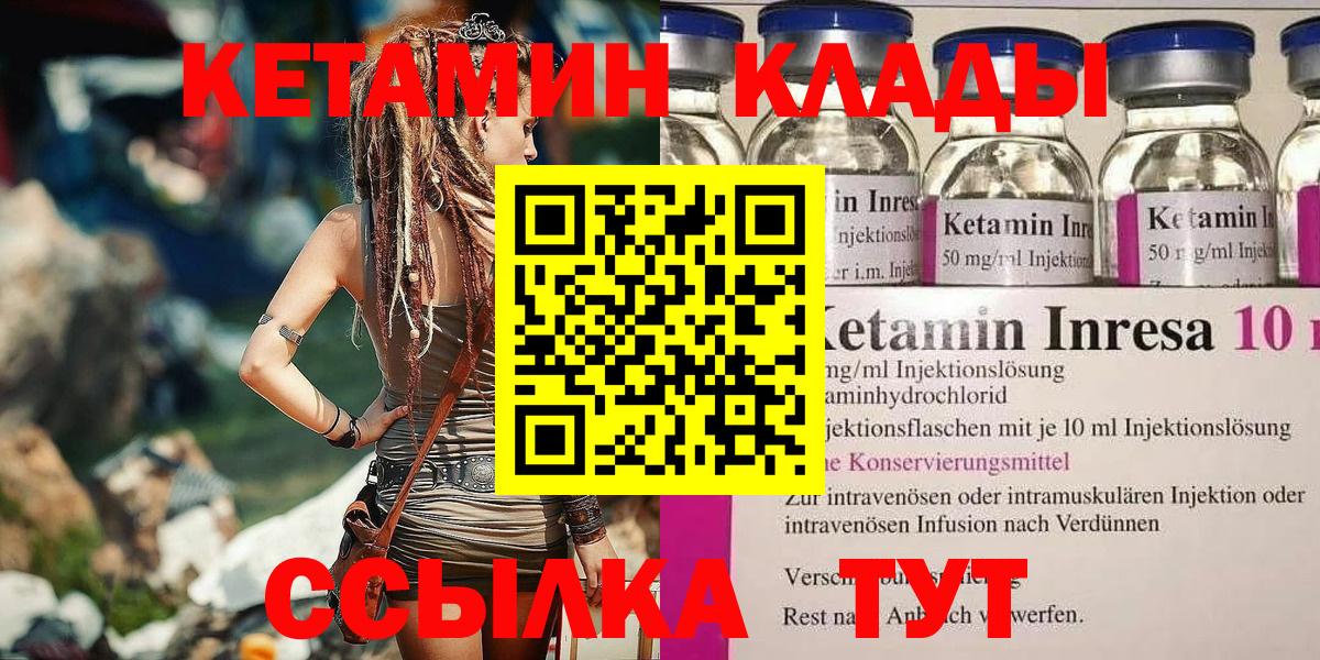 КЕТАМИН VHQ  Вход с VPN  Якутск 