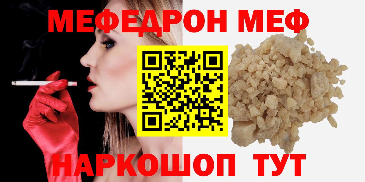 МЕФ кристаллы  Меф VHQ  МЯУ-МЯУ  Вход с VPN  Якутск 