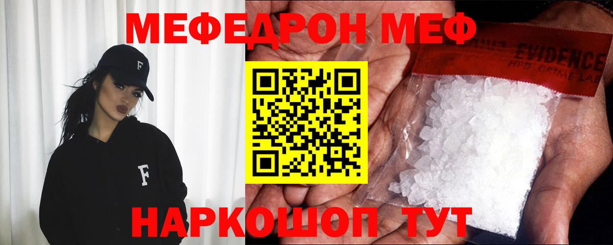 Меф мука Якутск